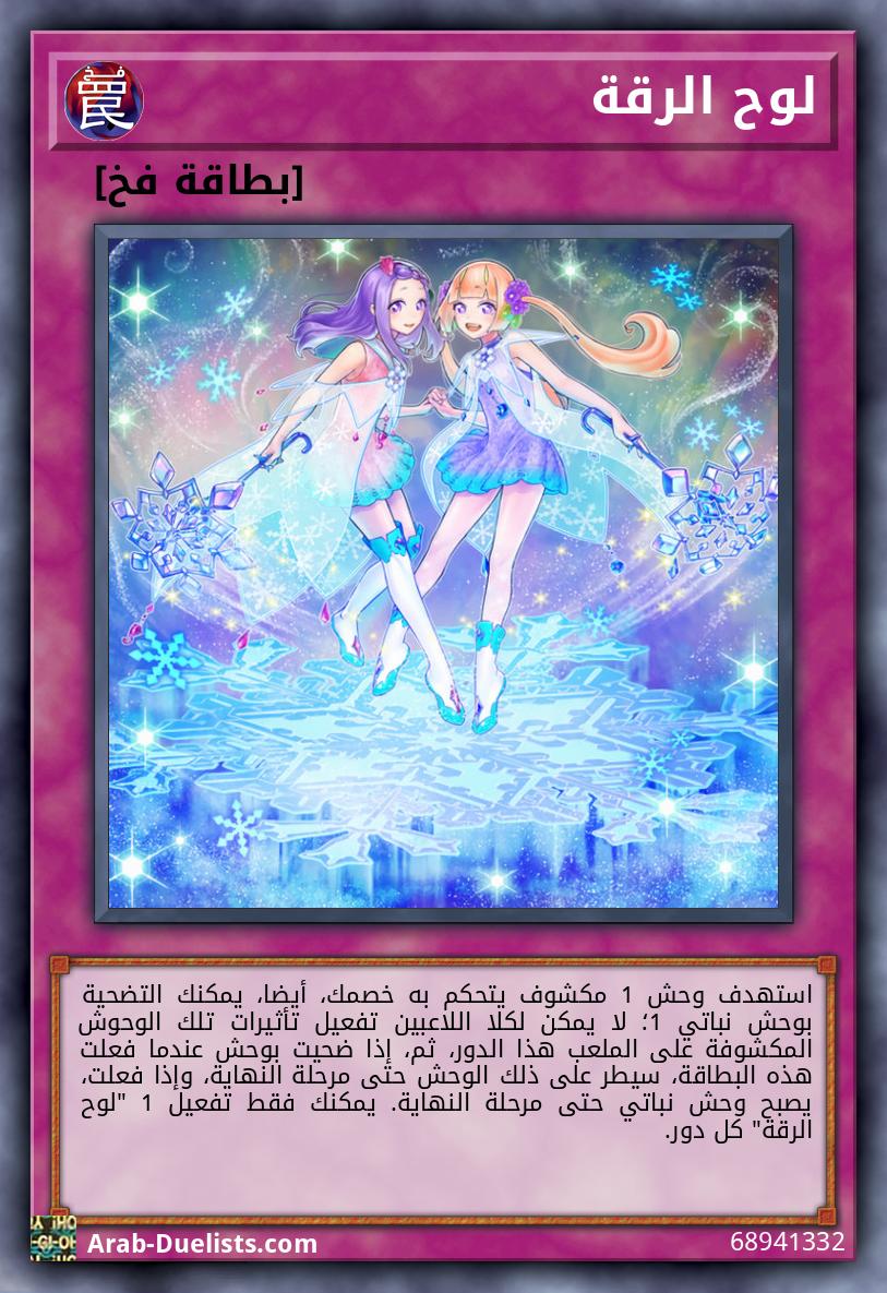 لوح الرقة