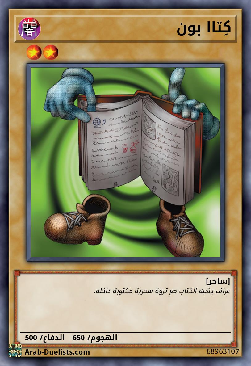 كِتاا بون
