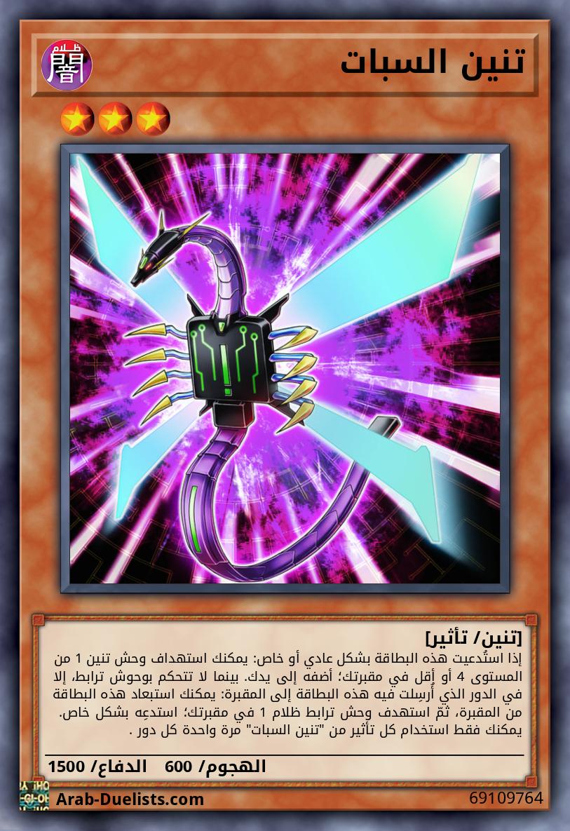 تنين السبات