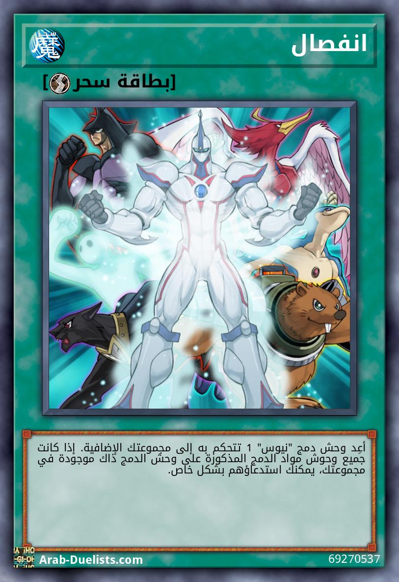 انفصال