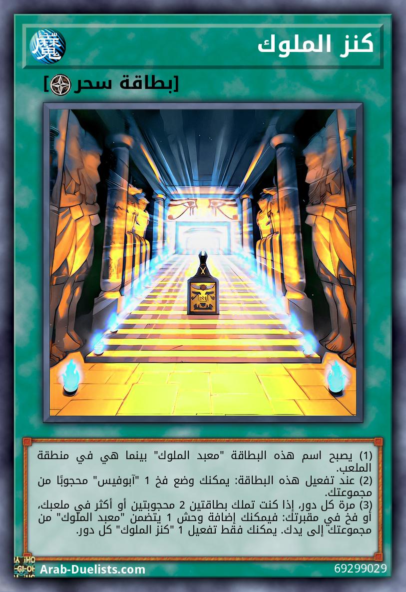 كنز الملوك
