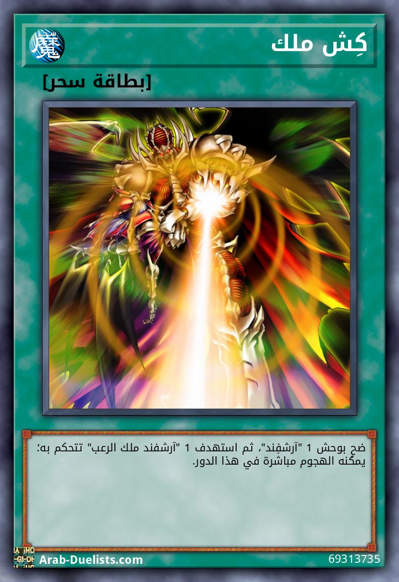 كِش ملك