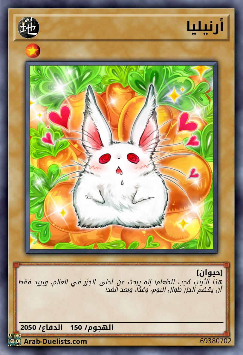 أرنيليا