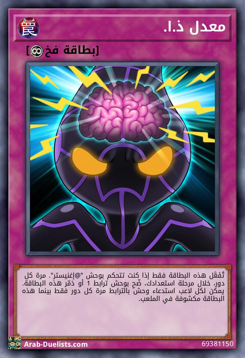 معدل ذ.ا.
