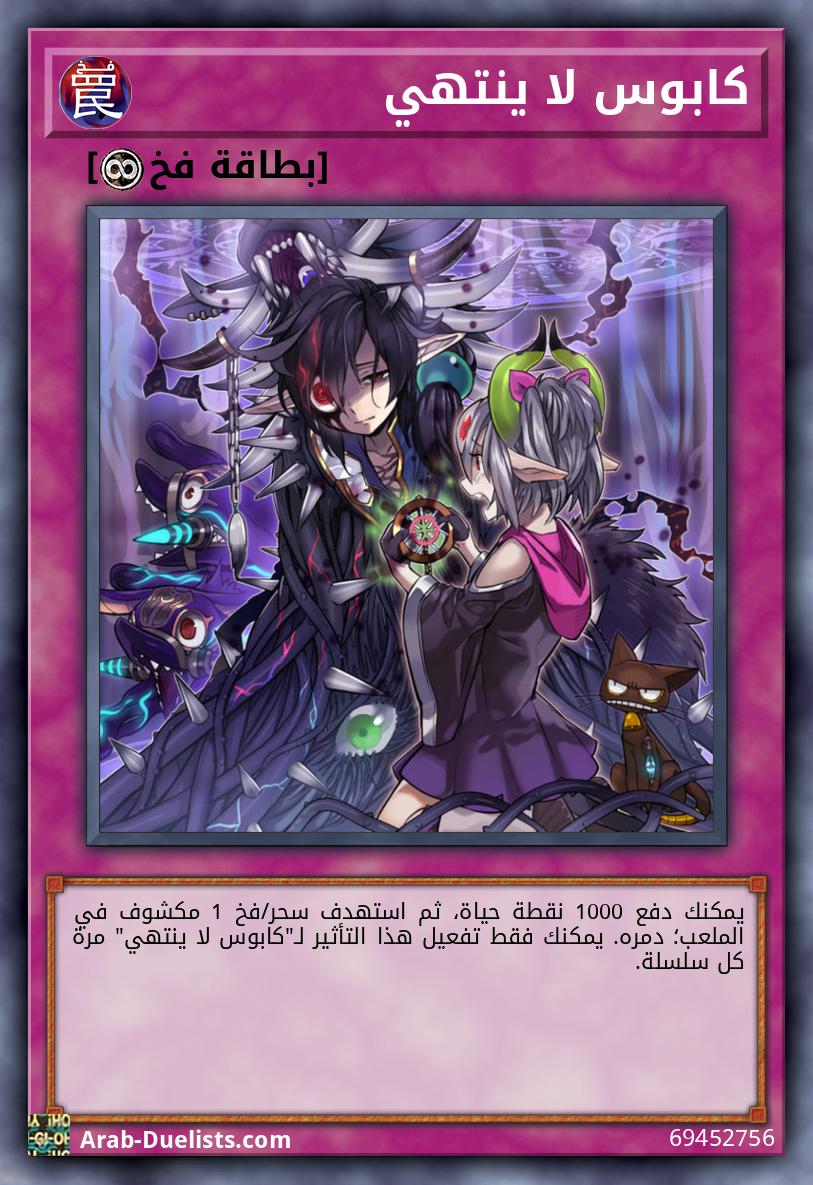 كابوس لا ينتهي