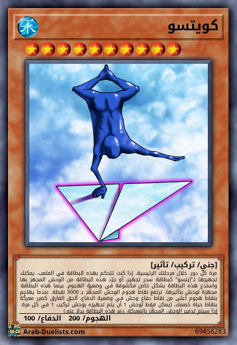 كويتسو