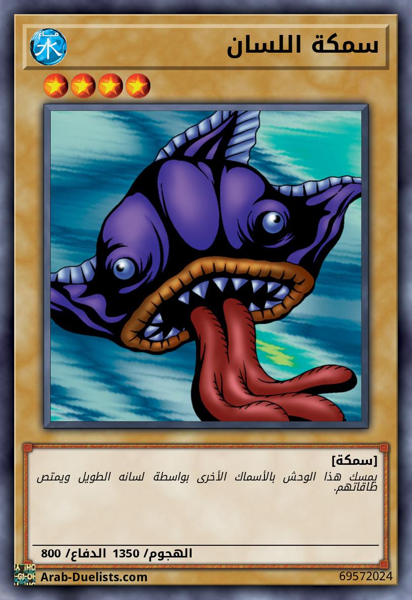 سمكة اللسان
