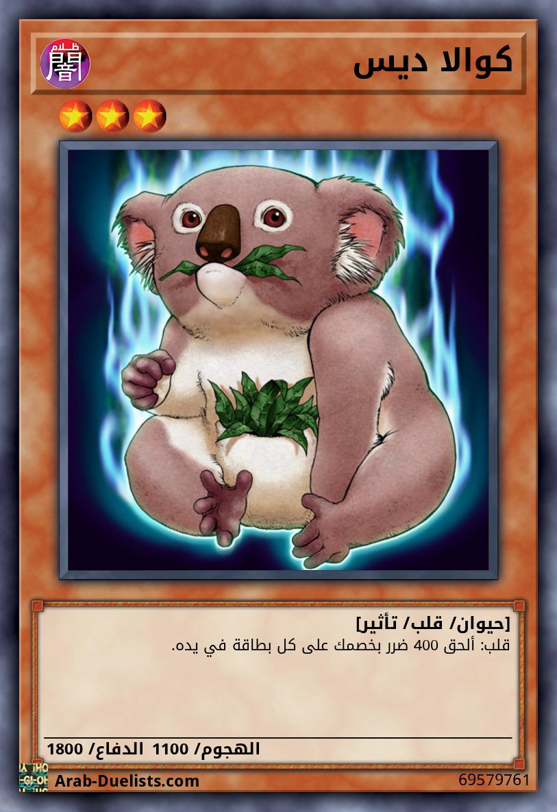 كوالا ديس