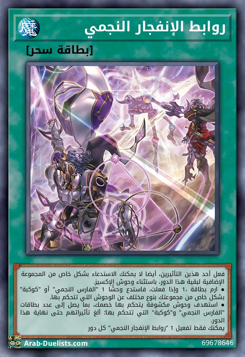 روابط الإنفجار النجمي