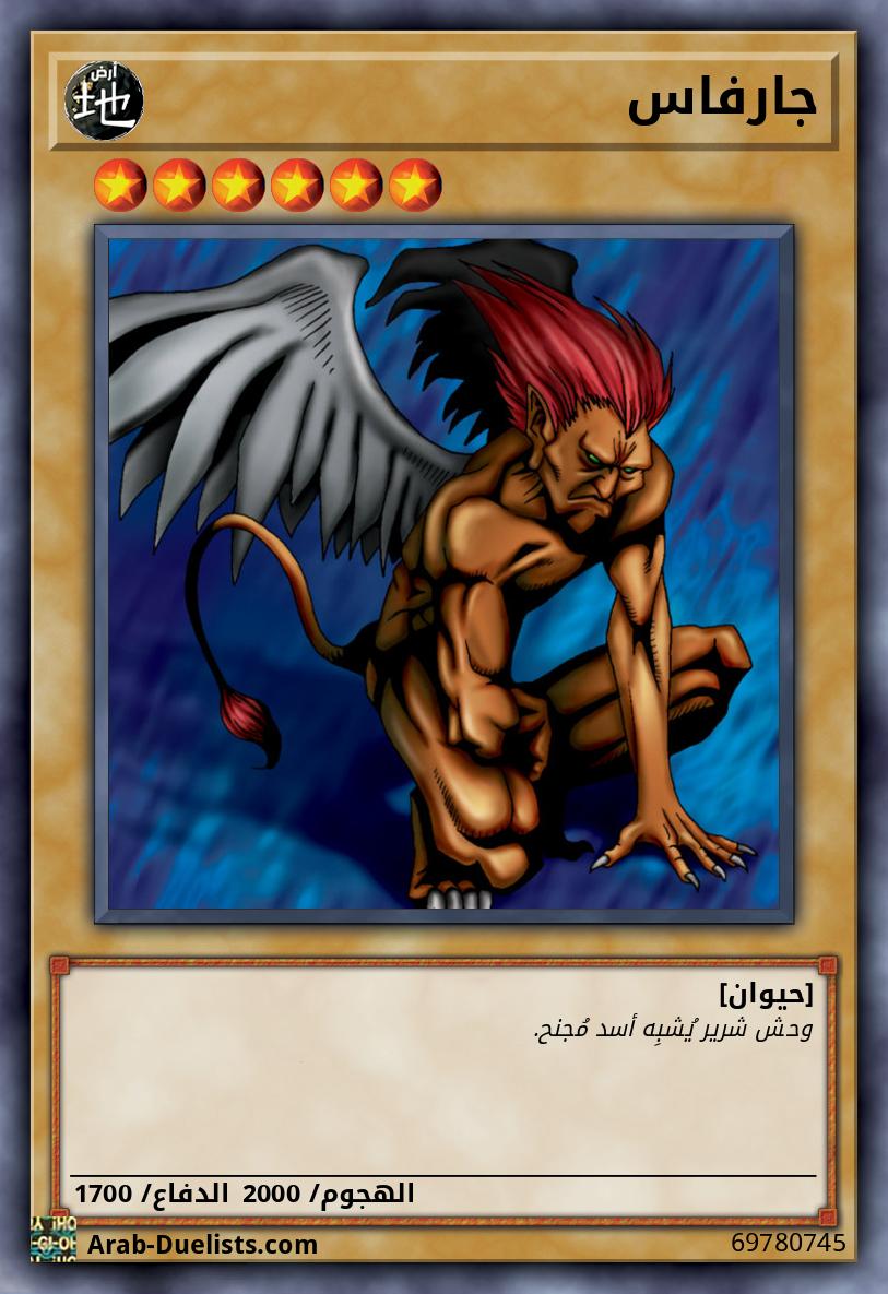 جارفاس