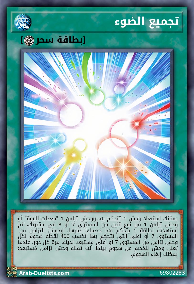 تجميع الضوء