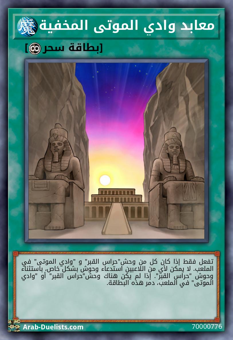 معابد وادي الموتى المخفية