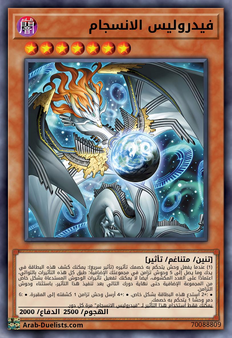 فيدروليس الانسجام
