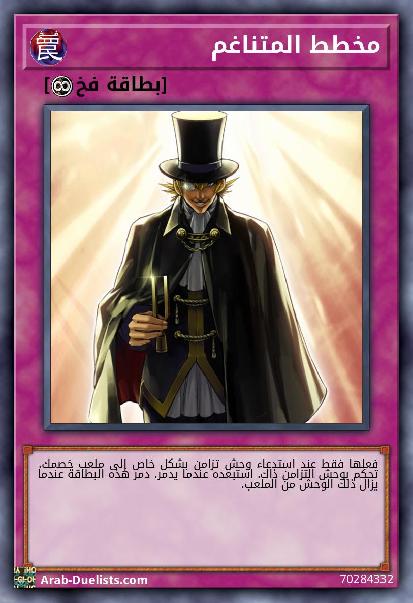 مخطط المتناغم