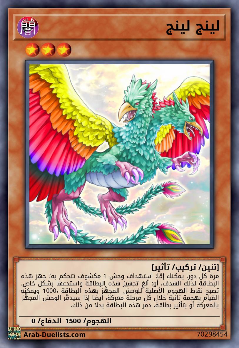 لينج لينج