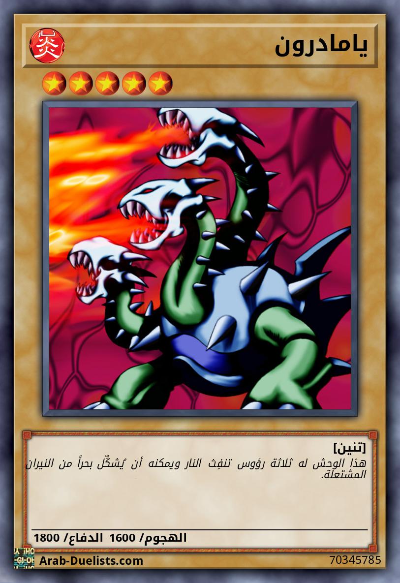 يامادرون