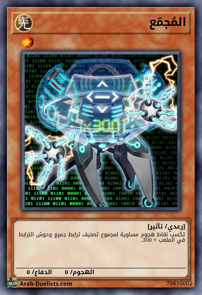 المُجمّع