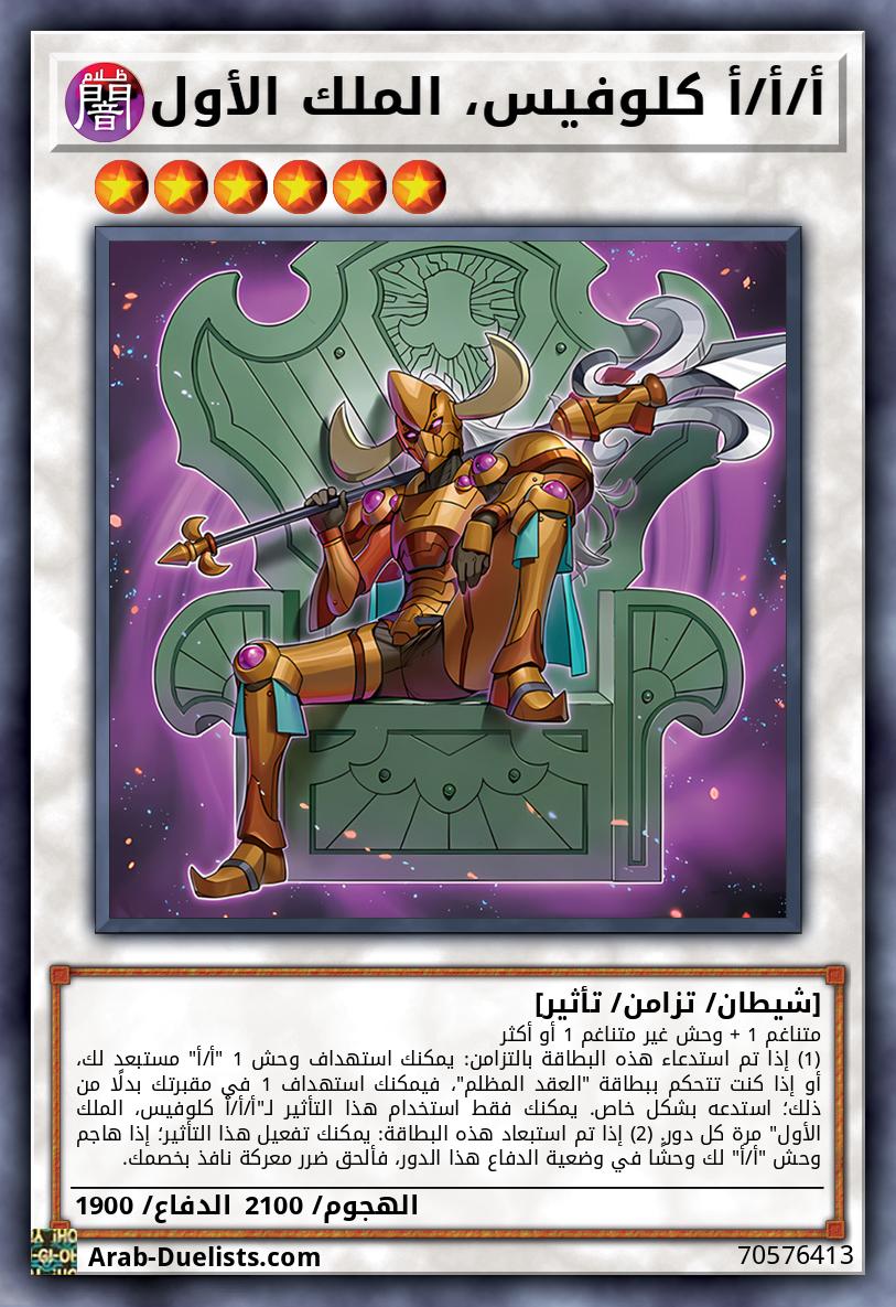 أ/أ/أ كلوفيس، الملك الأول