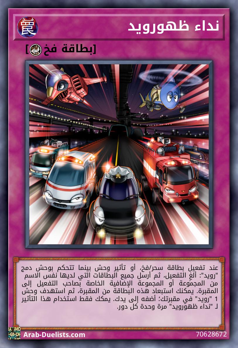 نداء ظهورويد