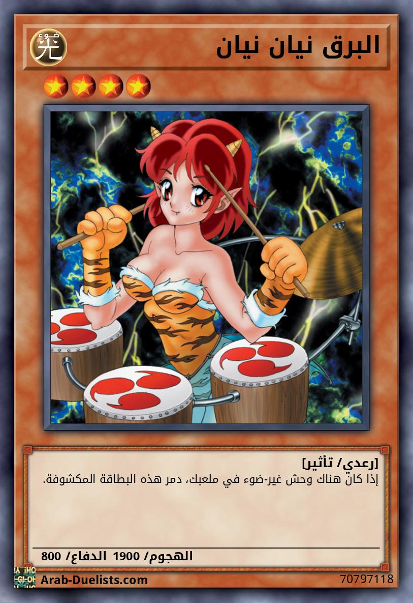 البرق نيان نيان