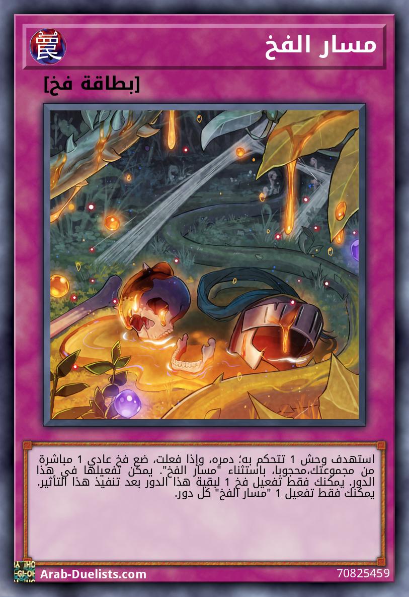 مسار الفخ
