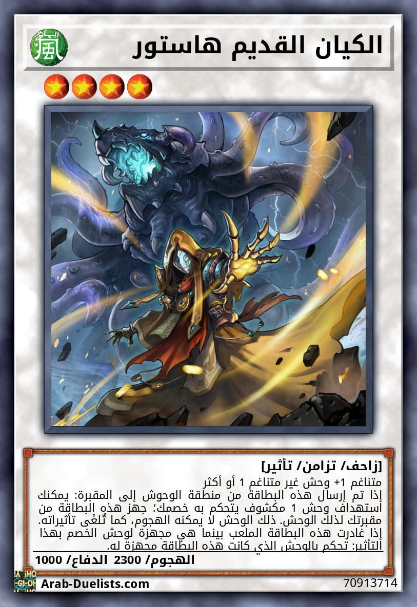 الكيان القديم هاستور