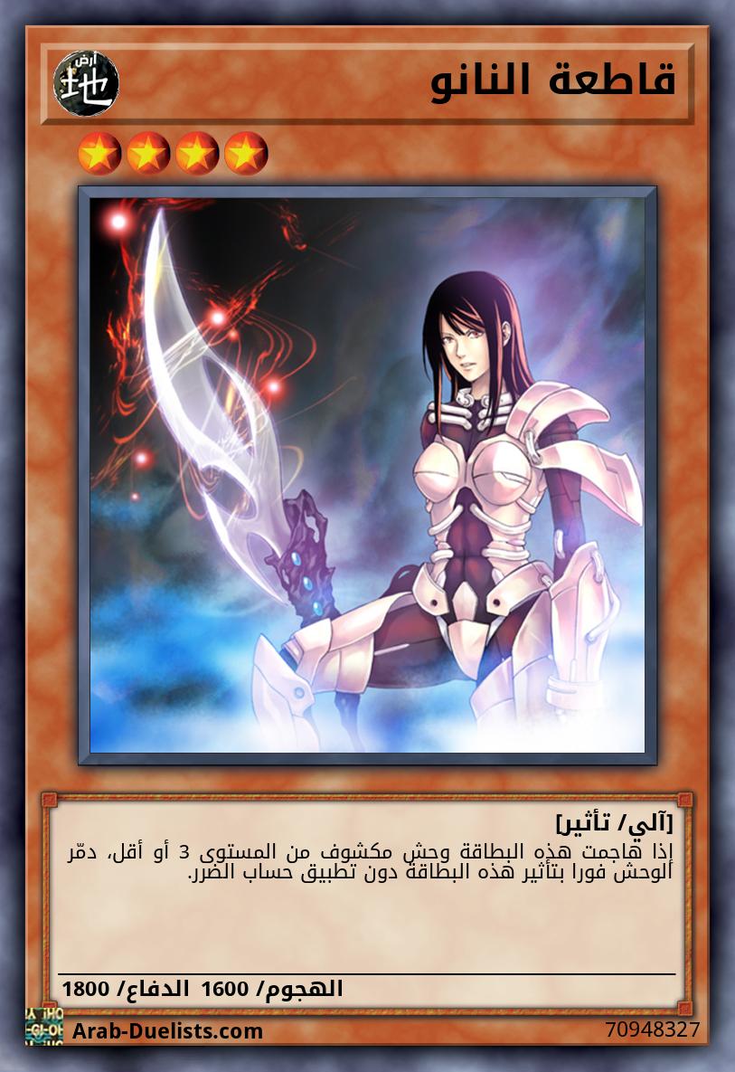قاطعة النانو