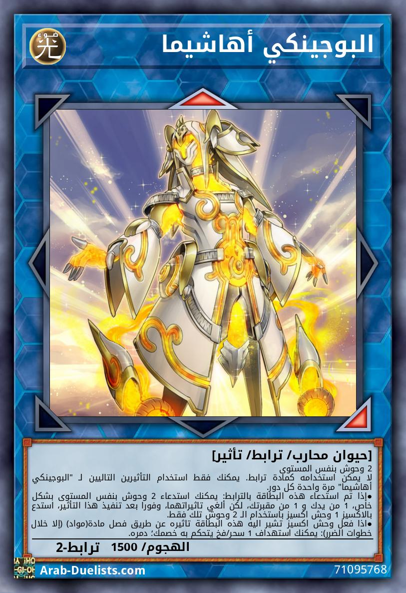 البوجينكي أهاشيما 