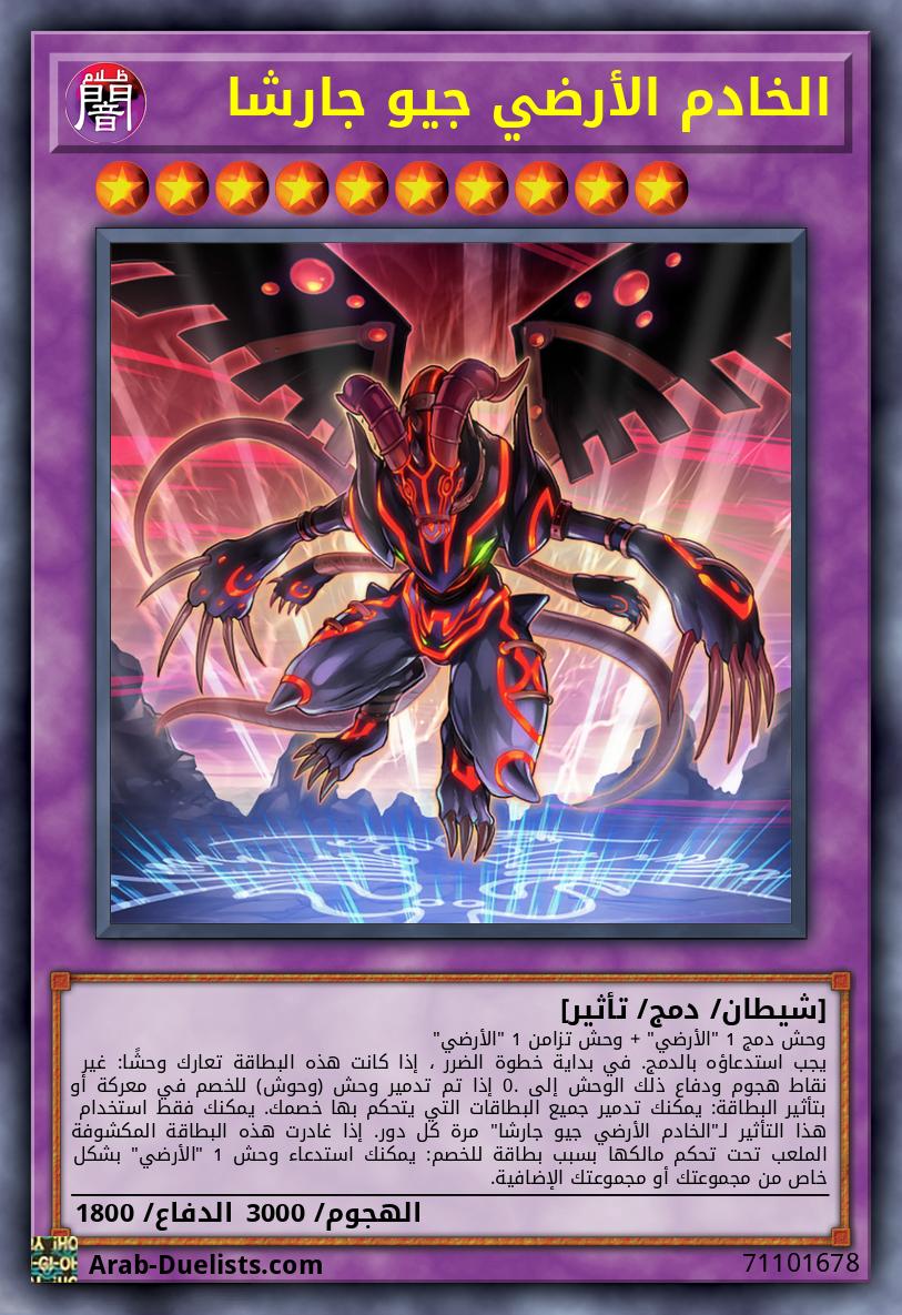 الخادم الأرضي جيو جارشا