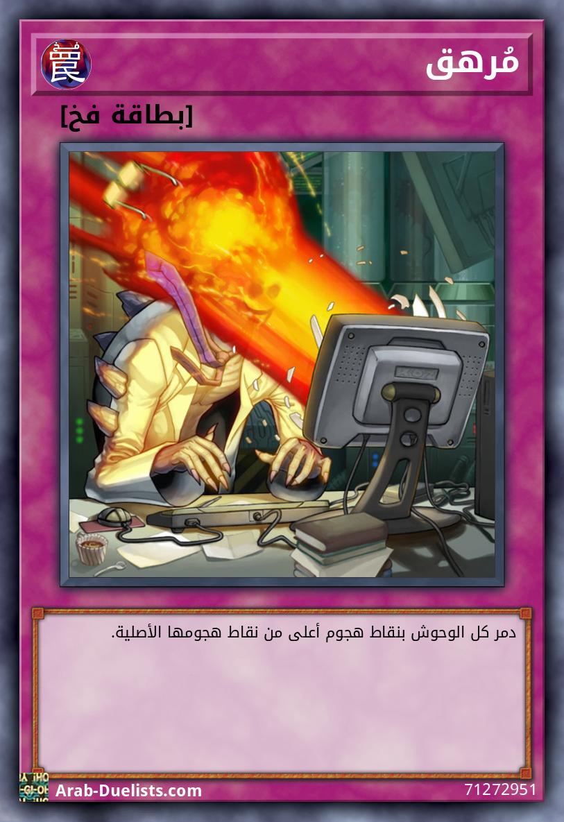 مُرهق