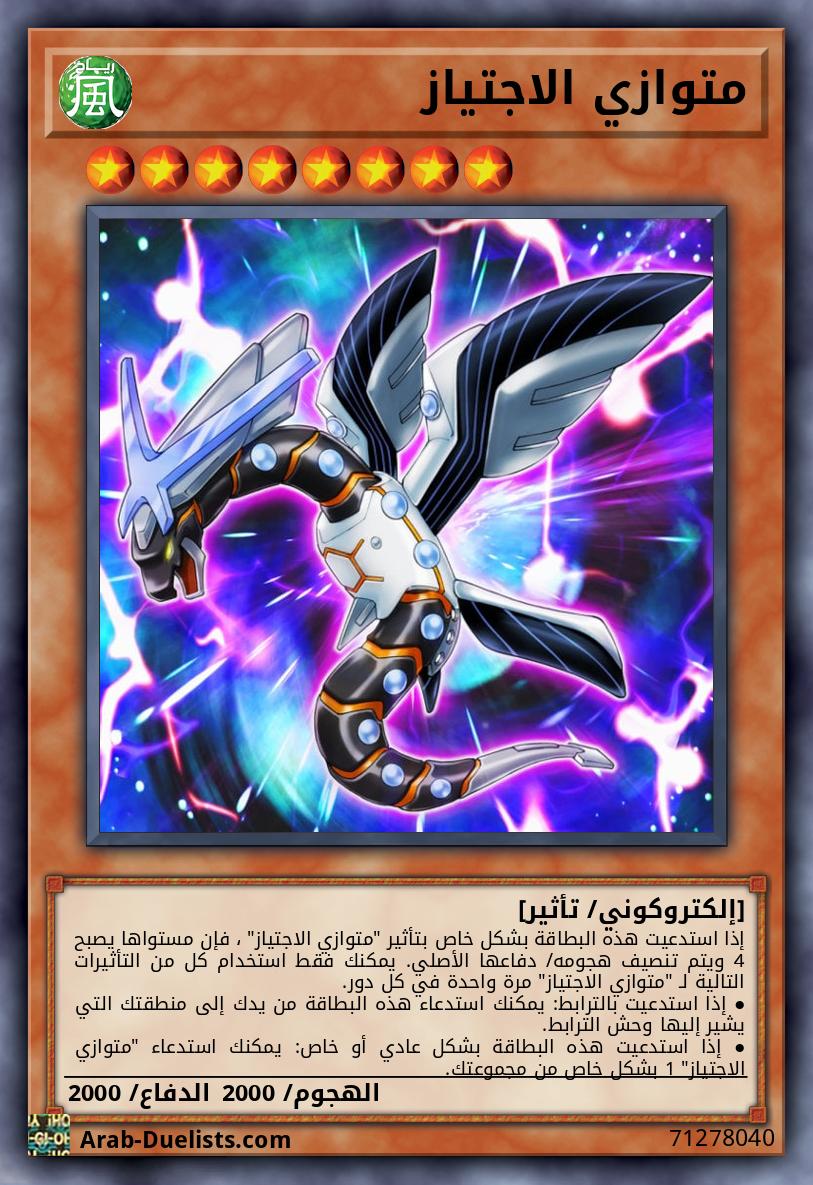 متوازي الاجتياز