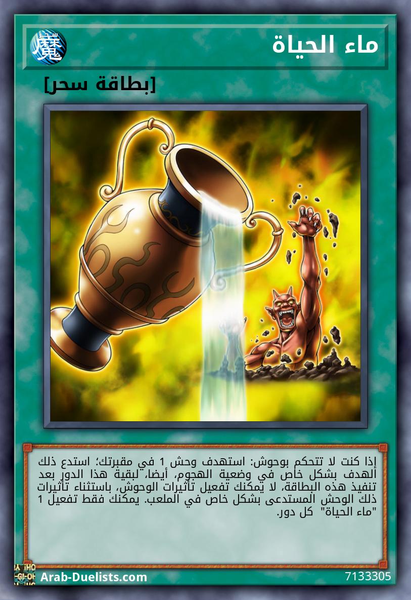 ماء الحياة