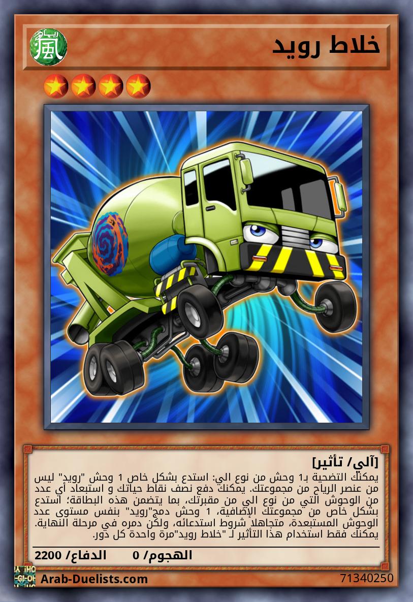 خلاط رويد