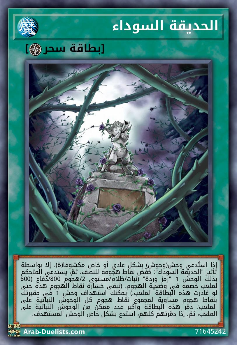 الحديقة السوداء