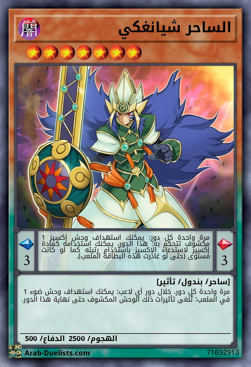الساحر شيانغكي
