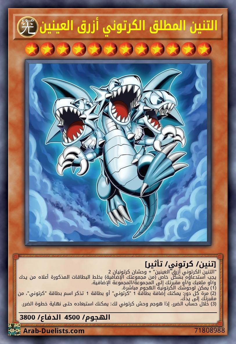 التنين المطلق الكرتوني أزرق العينين