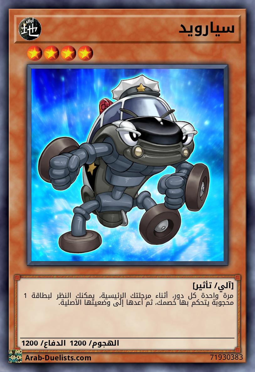 سيارويد
