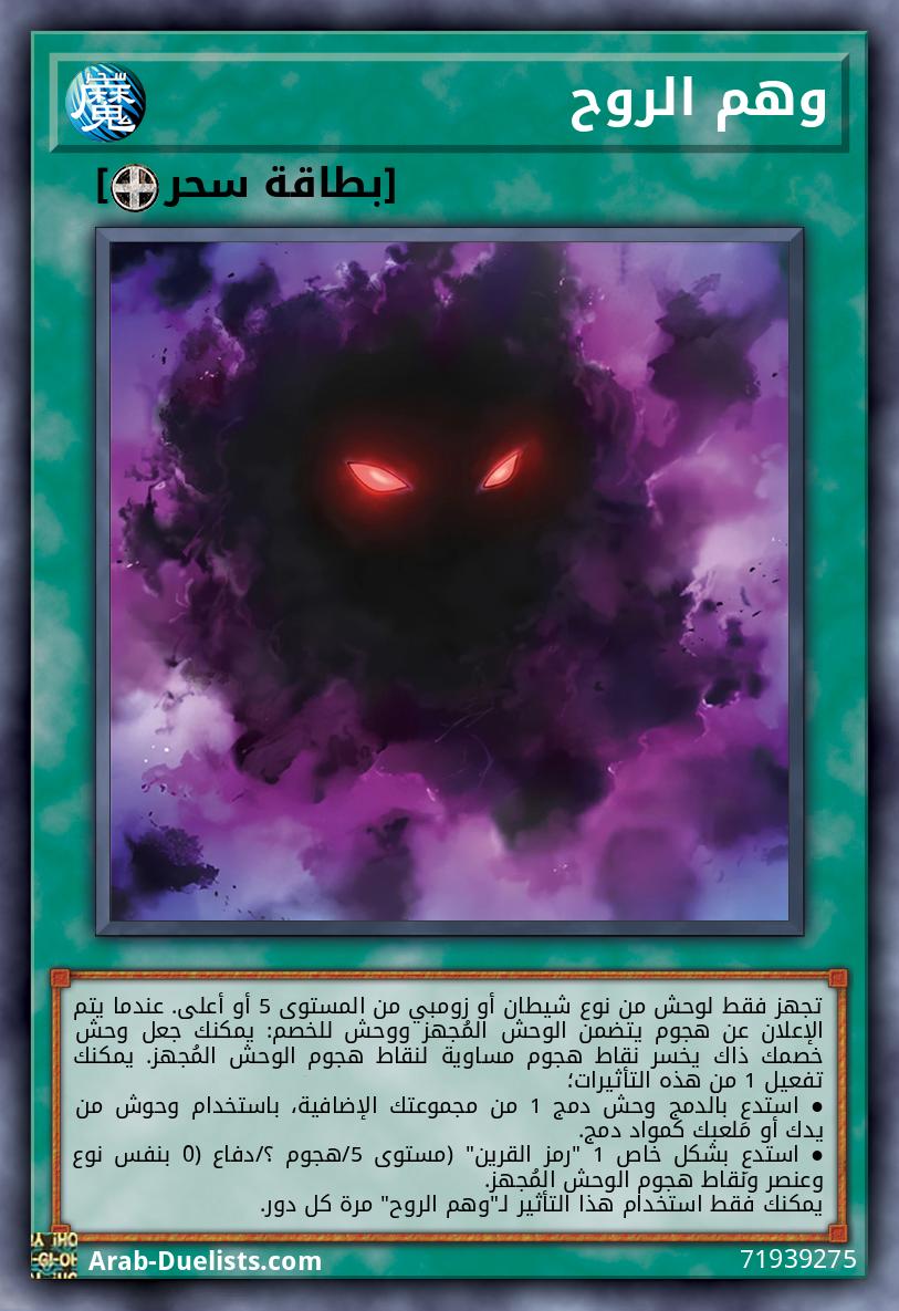 وهم الروح