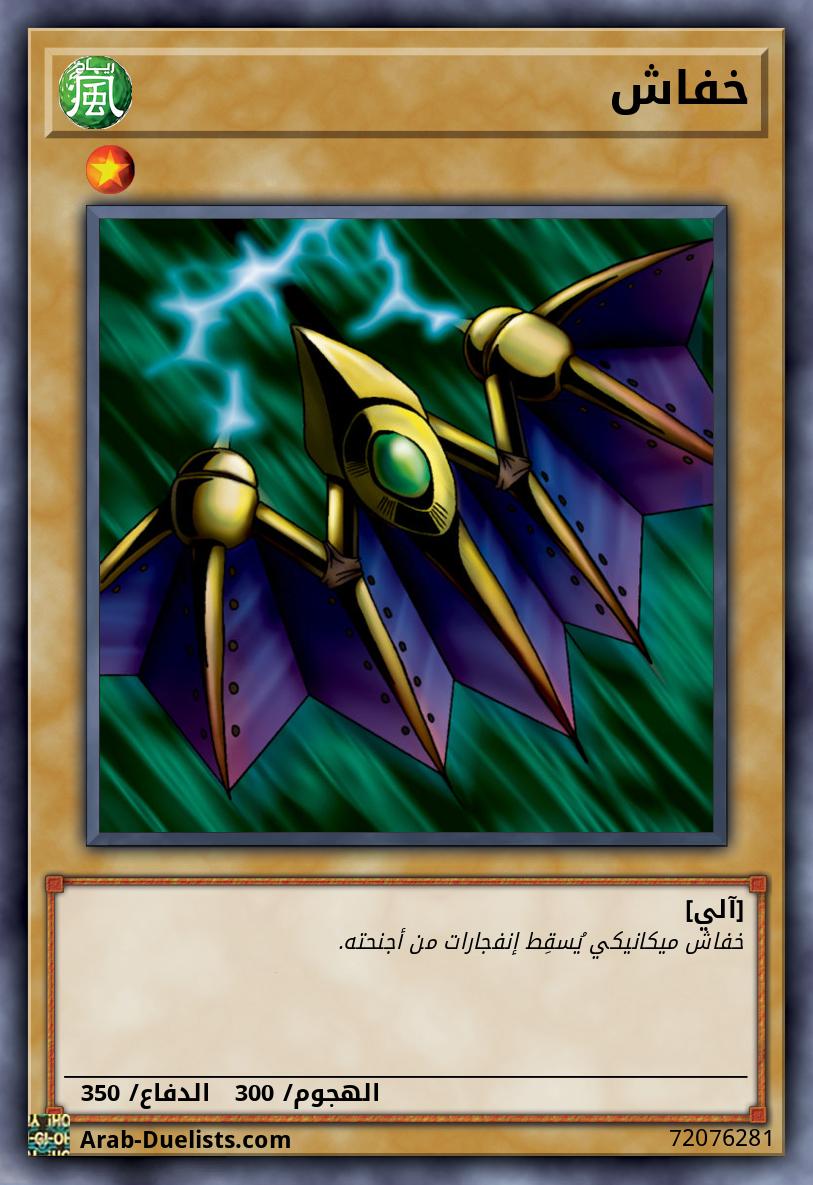 خفاش