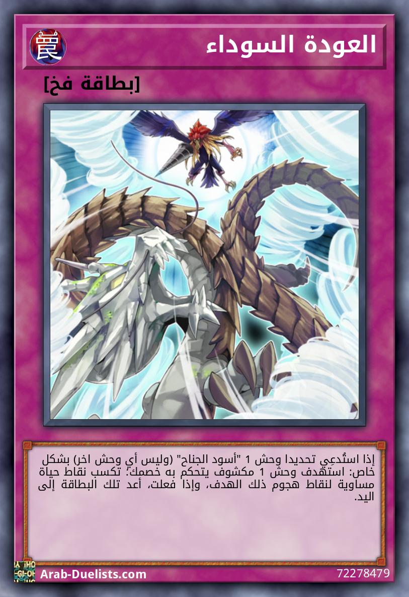 العودة السوداء