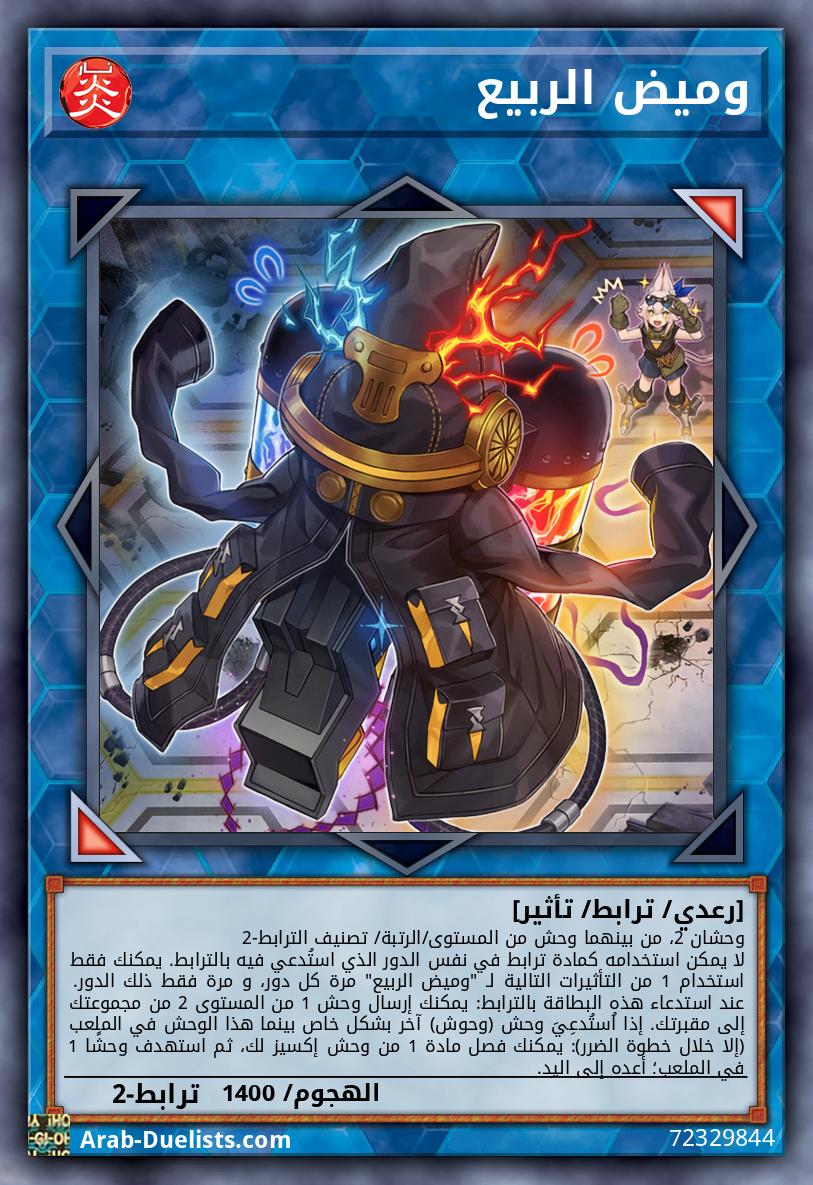 وميض الربيع