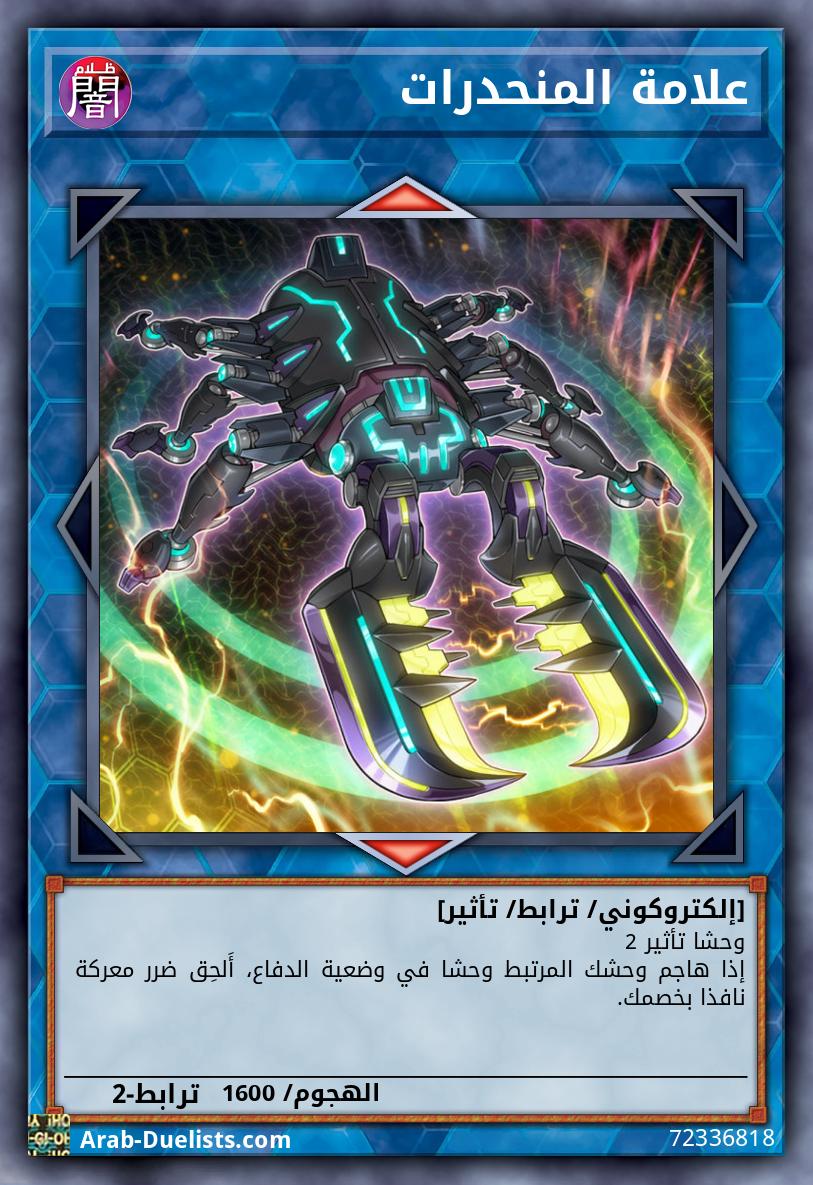 علامة المنحدرات