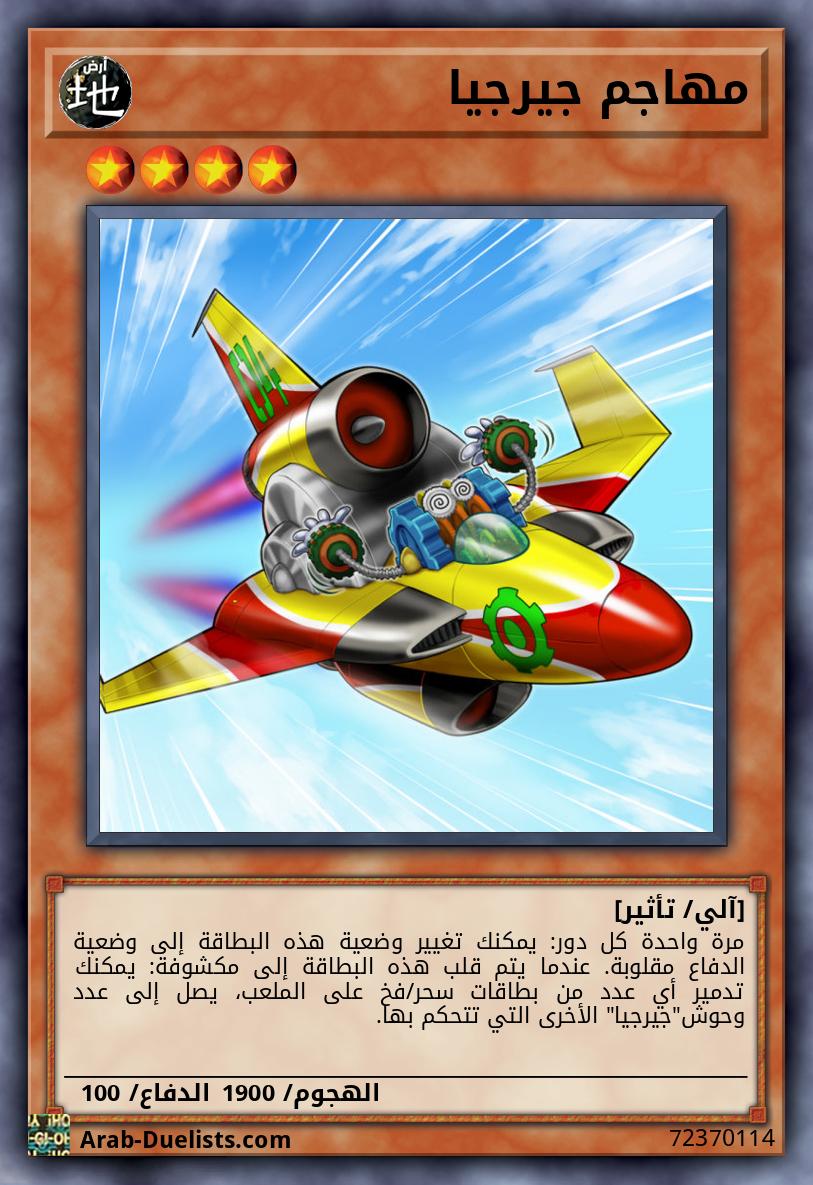 مهاجم جيرجيا