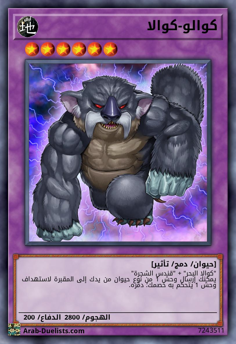 كوالو-كوالا