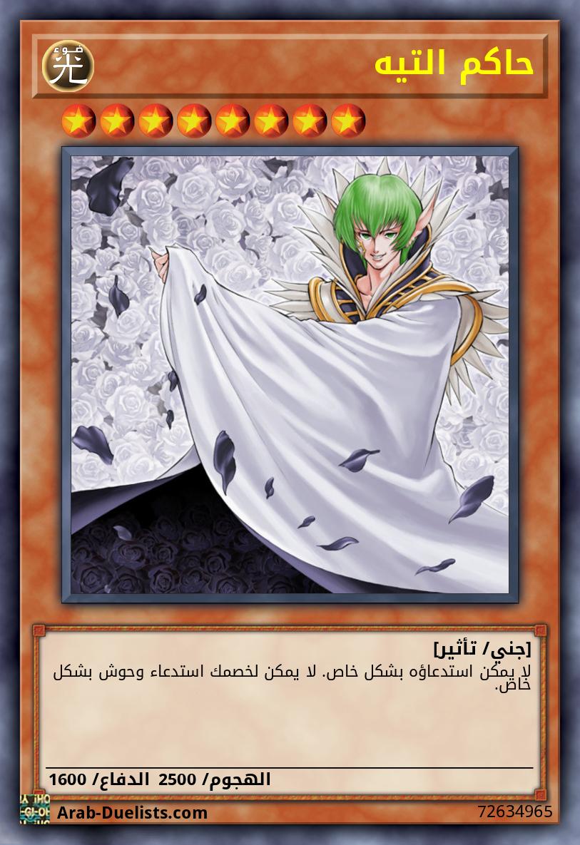 حاكم التيه