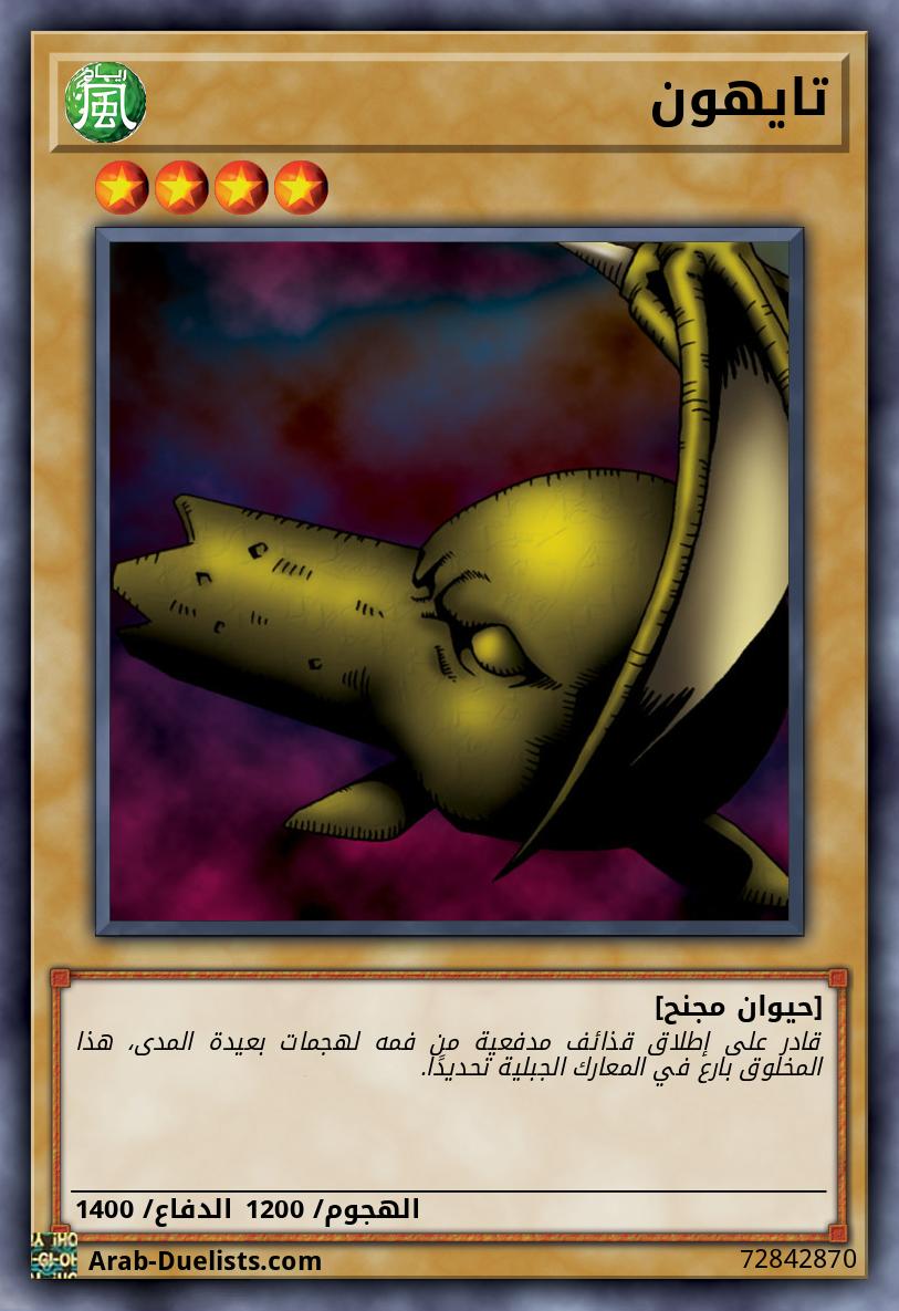 تايهون