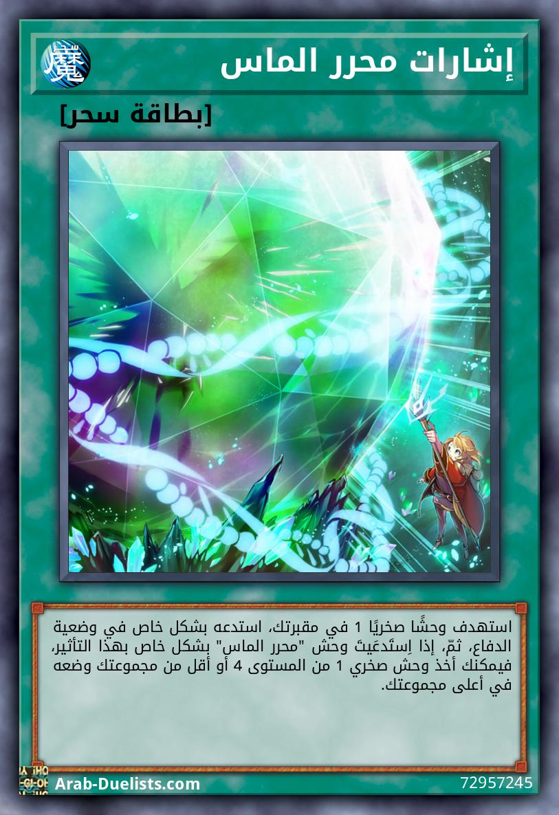 إشارات محرر الماس