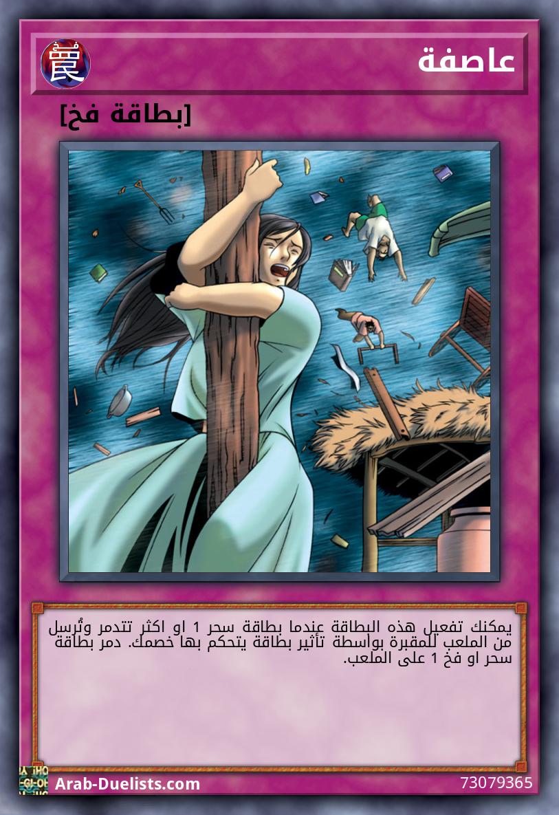 عاصفة