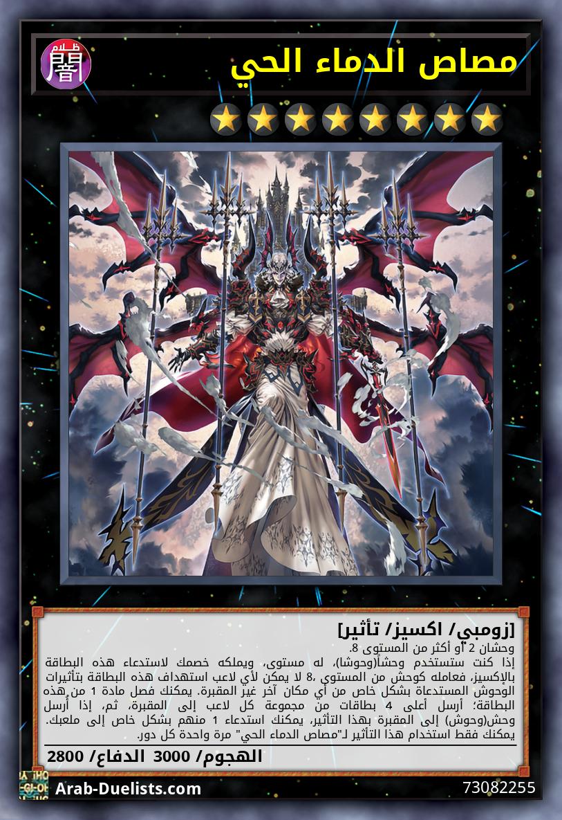 مصاص الدماء الحي