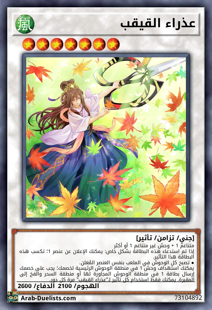 عذراء القيقب